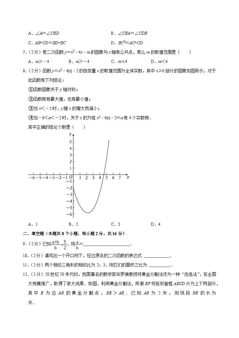 2023-2024学年北京市通州区九年级（上）期中数学试卷【含解析】02