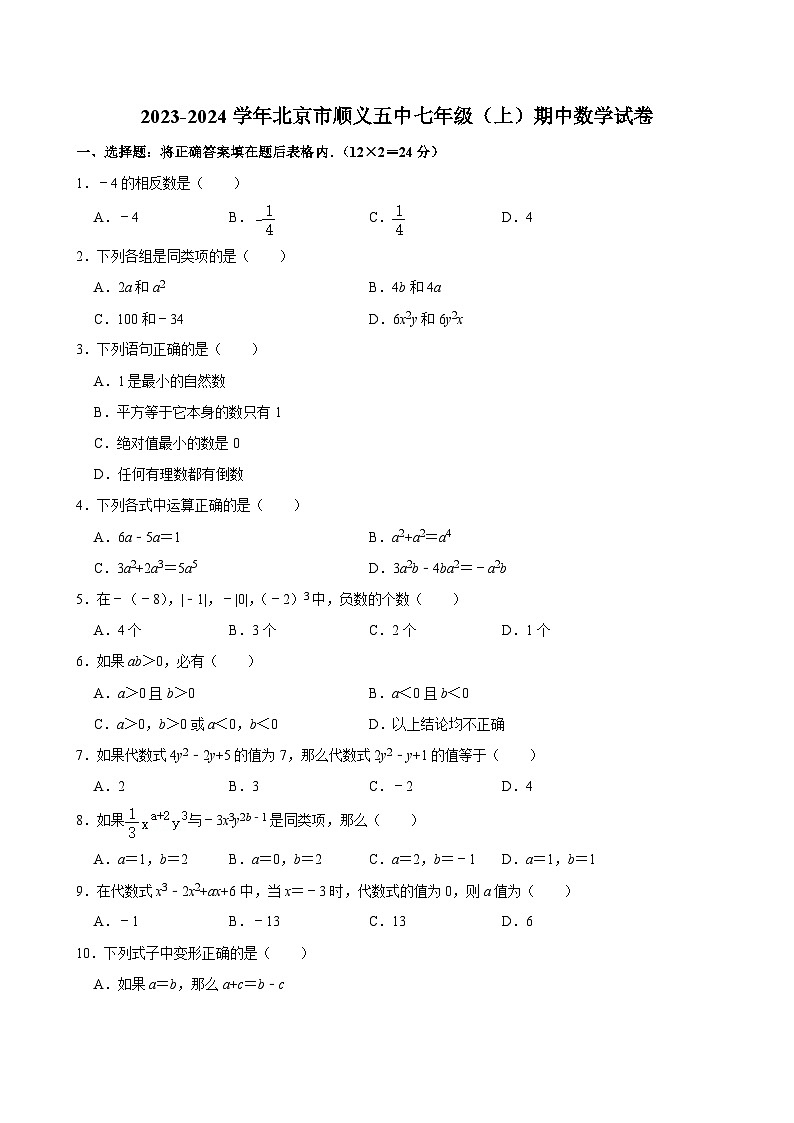 2023-2024学年北京市顺义五中七年级（上）期中数学试卷【含解析】01