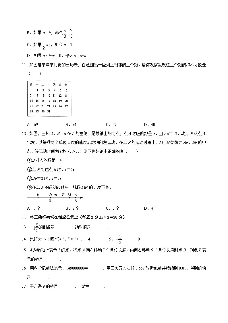 2023-2024学年北京市顺义五中七年级（上）期中数学试卷【含解析】02