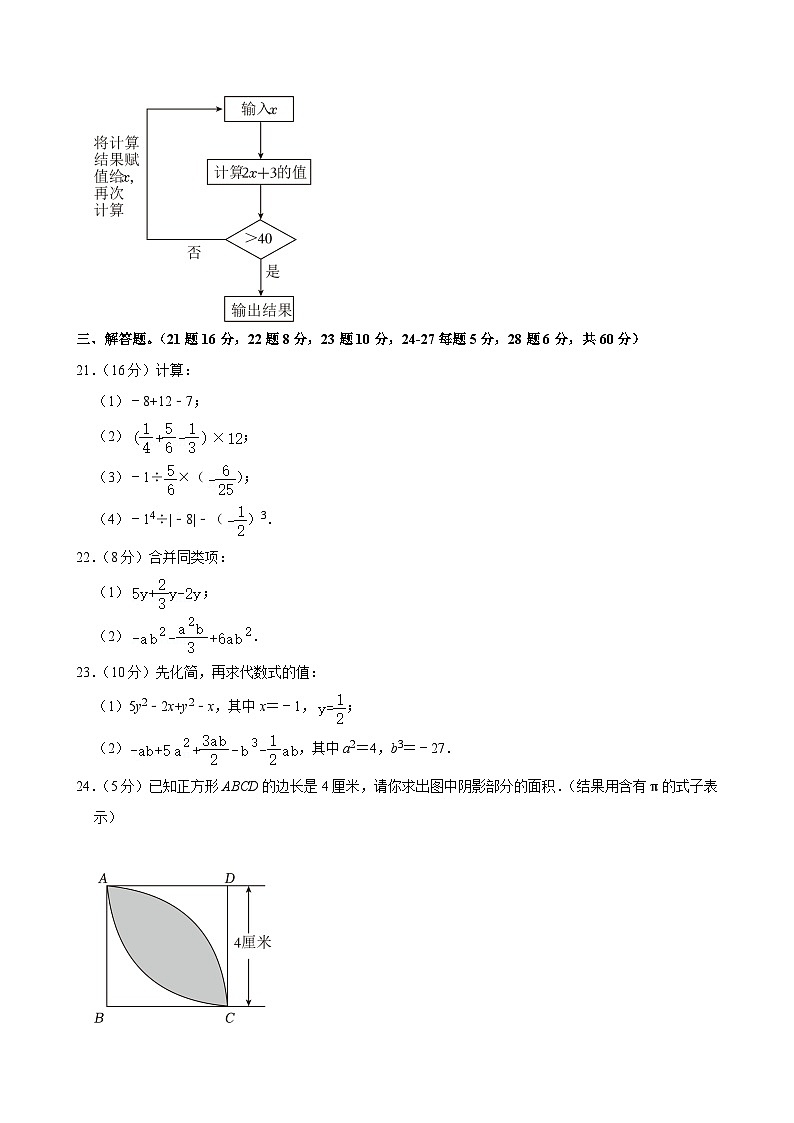 2023-2024学年北京市通州区七年级（上）期中数学试卷【含解析】第3页