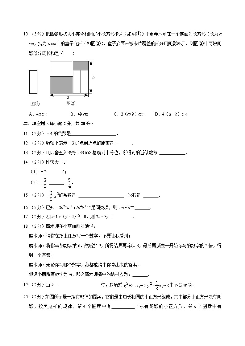 2023-2024学年北京市西城区回民学校七年级（上）期中数学试卷【含解析】02