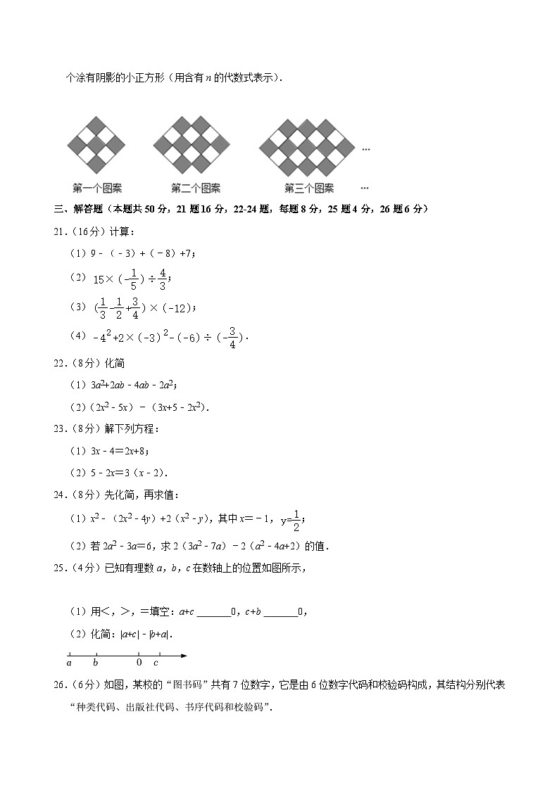 2023-2024学年北京市西城区回民学校七年级（上）期中数学试卷【含解析】03