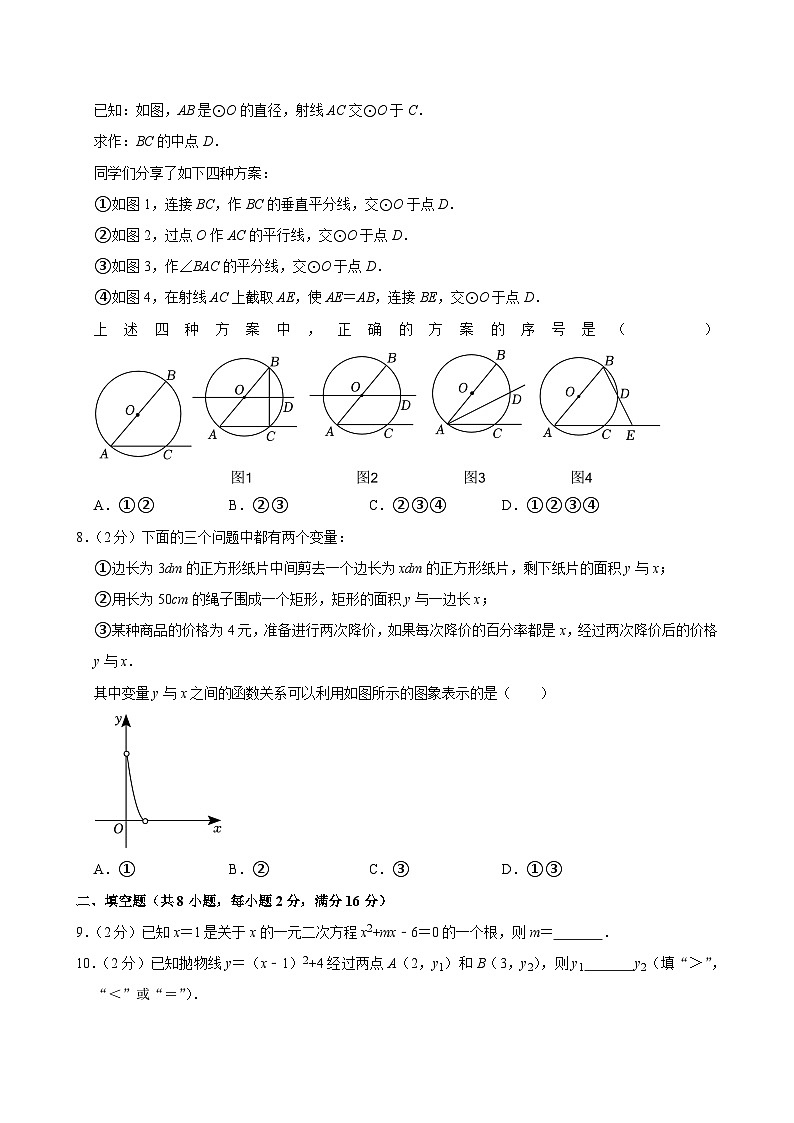 2023-2024学年北京市西城区三帆中学九年级（上）期中数学试卷【含解析】02