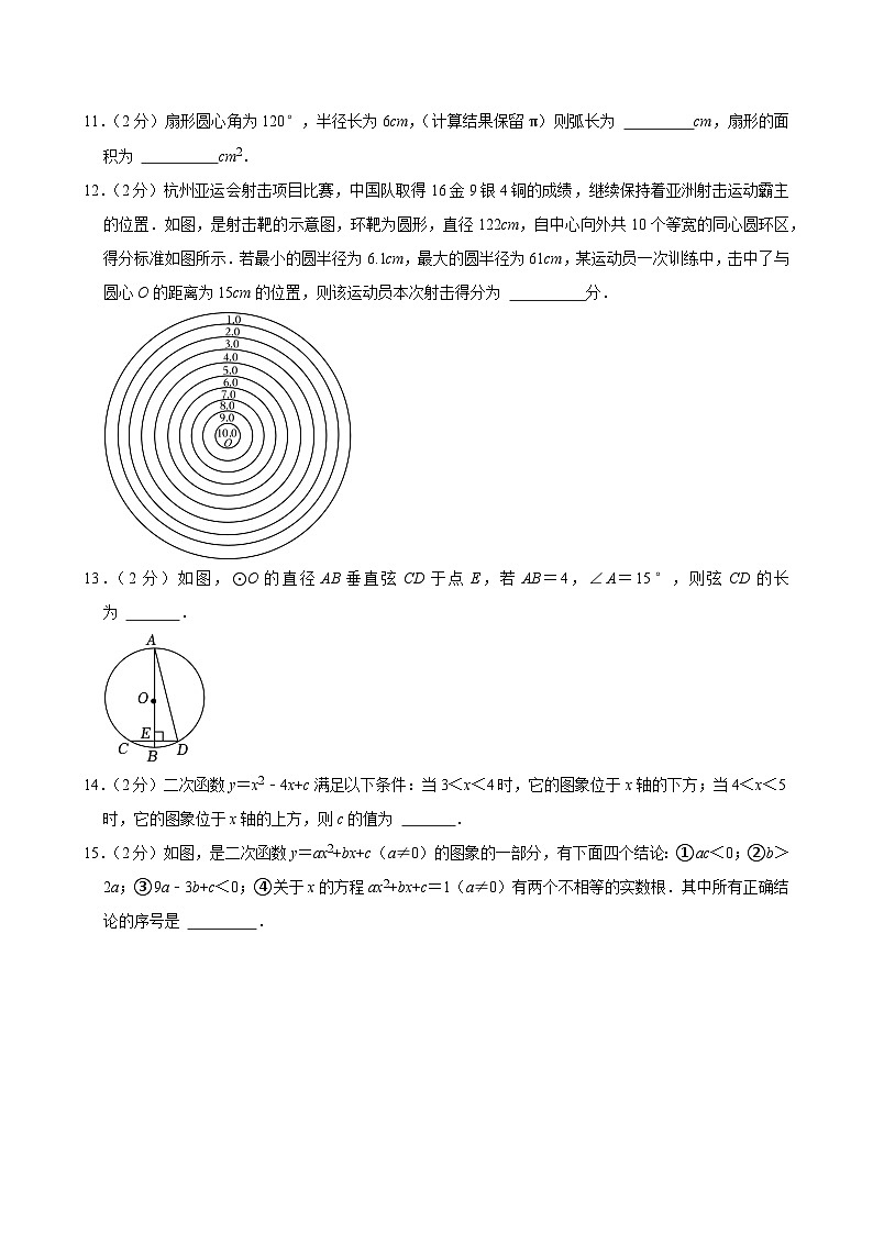 2023-2024学年北京市西城区三帆中学九年级（上）期中数学试卷【含解析】03