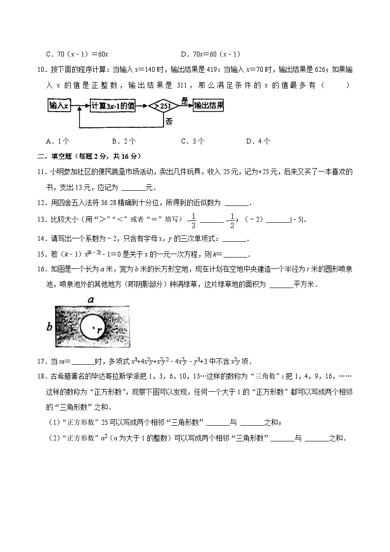 2023-2024学年北京市西城区三帆中学七年级（上）期中数学试卷【含解析】02