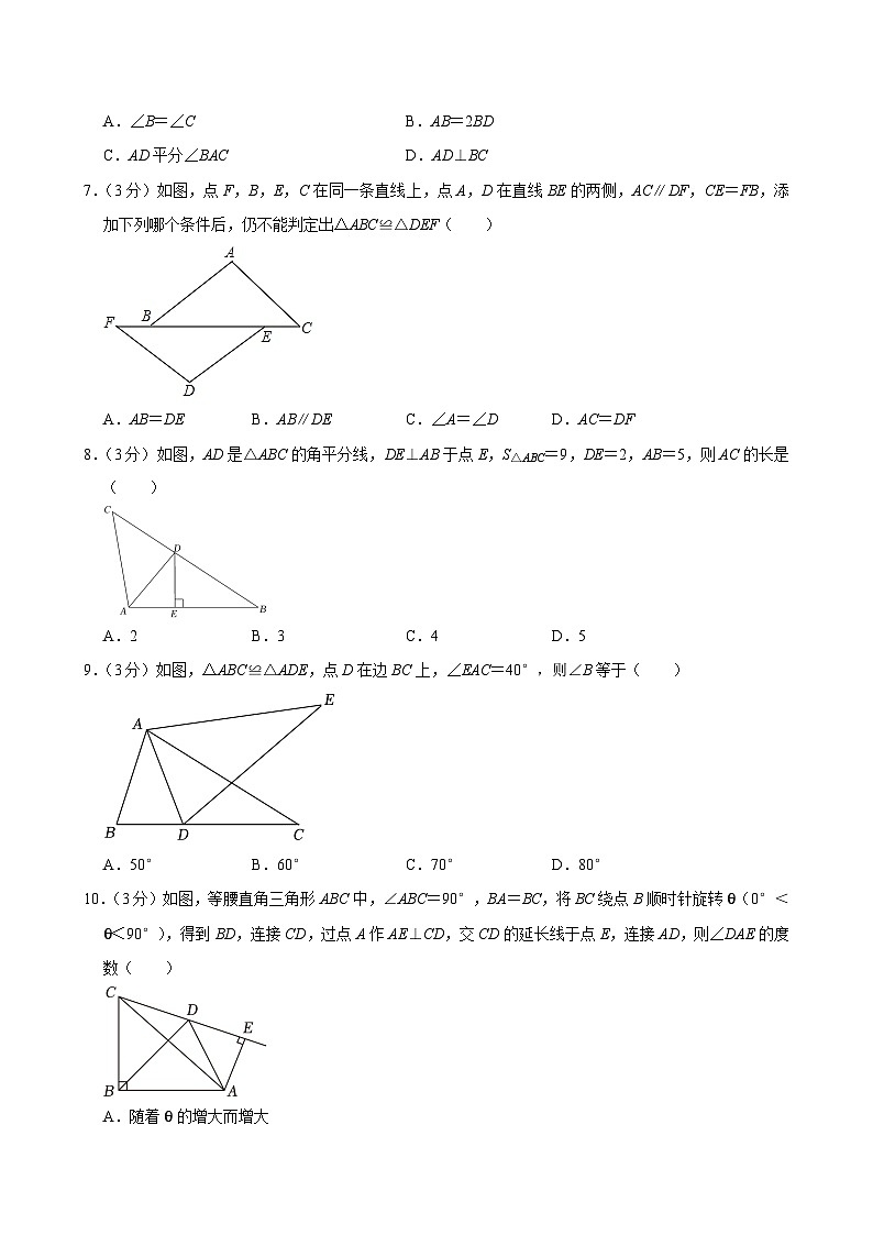 2023-2024学年北京市西城区育才学校八年级（上）期中数学试卷【含解析】第2页