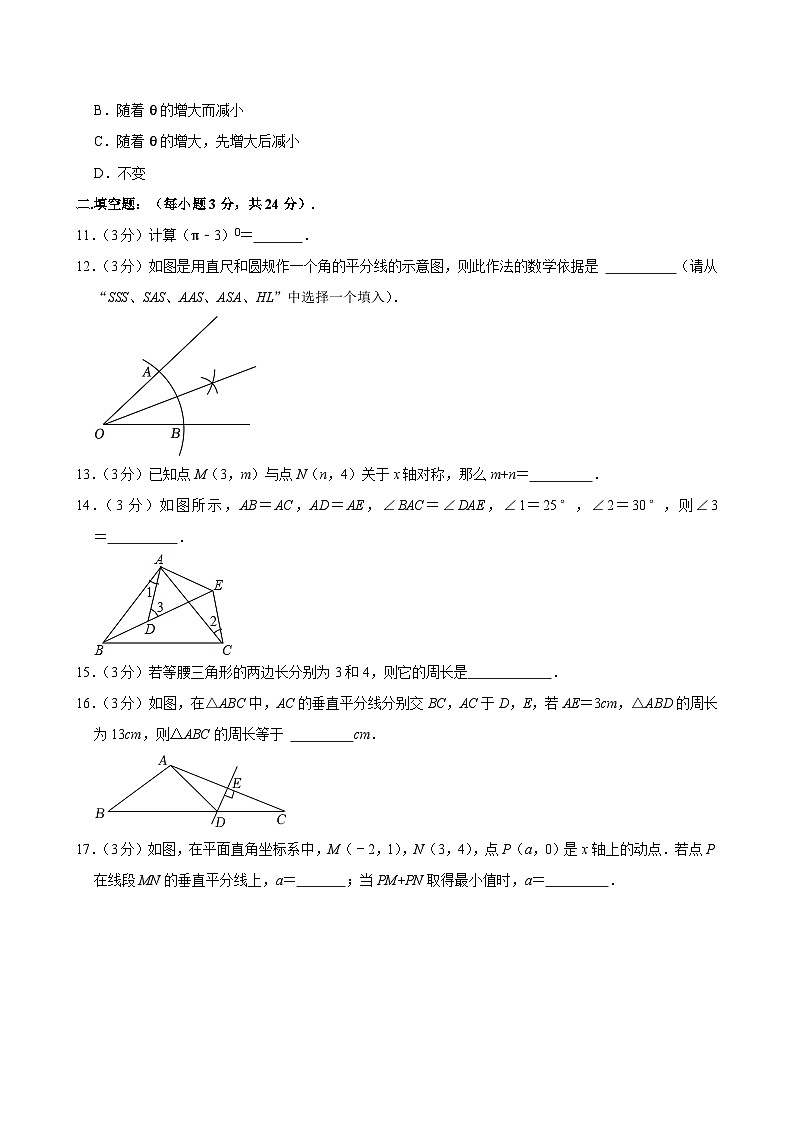 2023-2024学年北京市西城区育才学校八年级（上）期中数学试卷【含解析】第3页