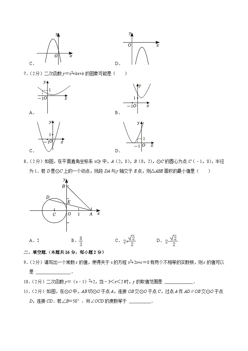 2023-2024学年北京市西城区铁路二中九年级（上）期中数学试卷【含解析】02
