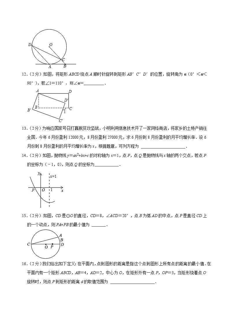 2023-2024学年北京市西城区铁路二中九年级（上）期中数学试卷【含解析】03