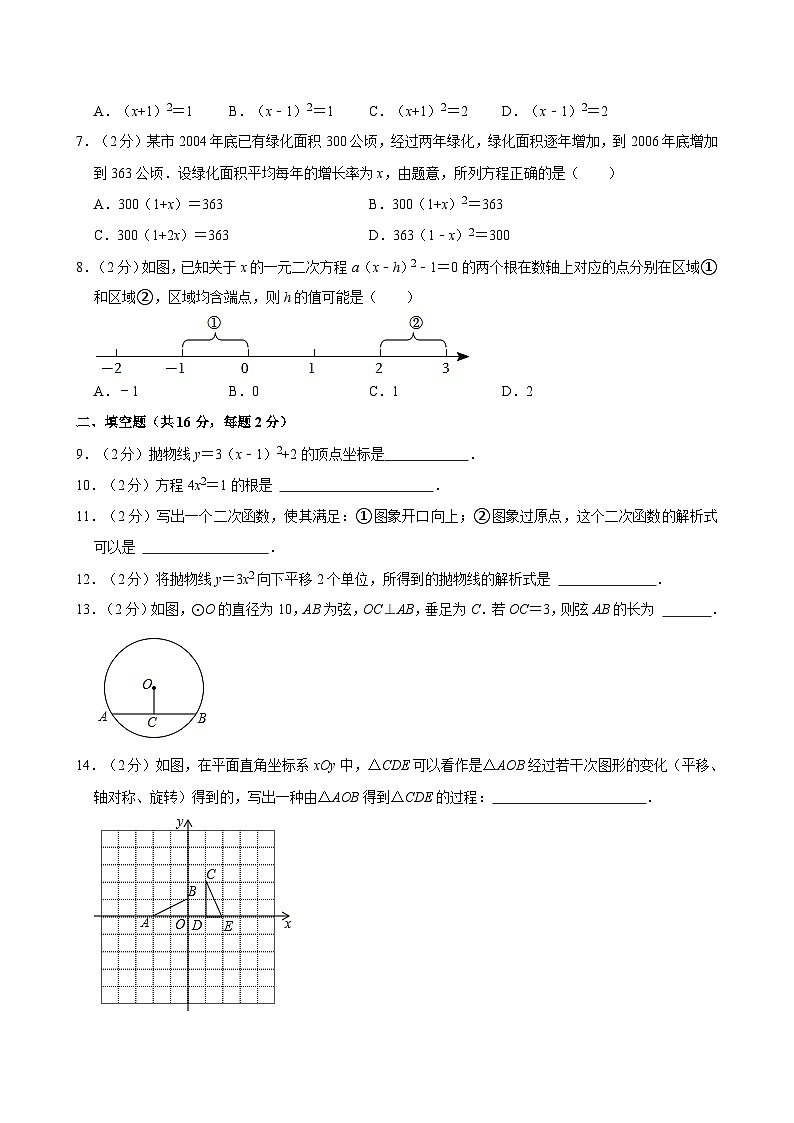 2023-2024学年北京市燕山区九年级（上）期中数学试卷【含解析】第2页