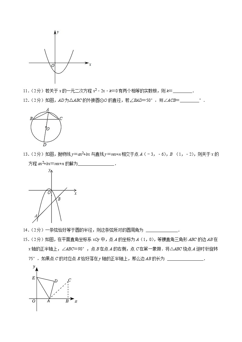 2023-2024学年北京市西城外国语学校九年级（上）期中数学试卷【含解析】03