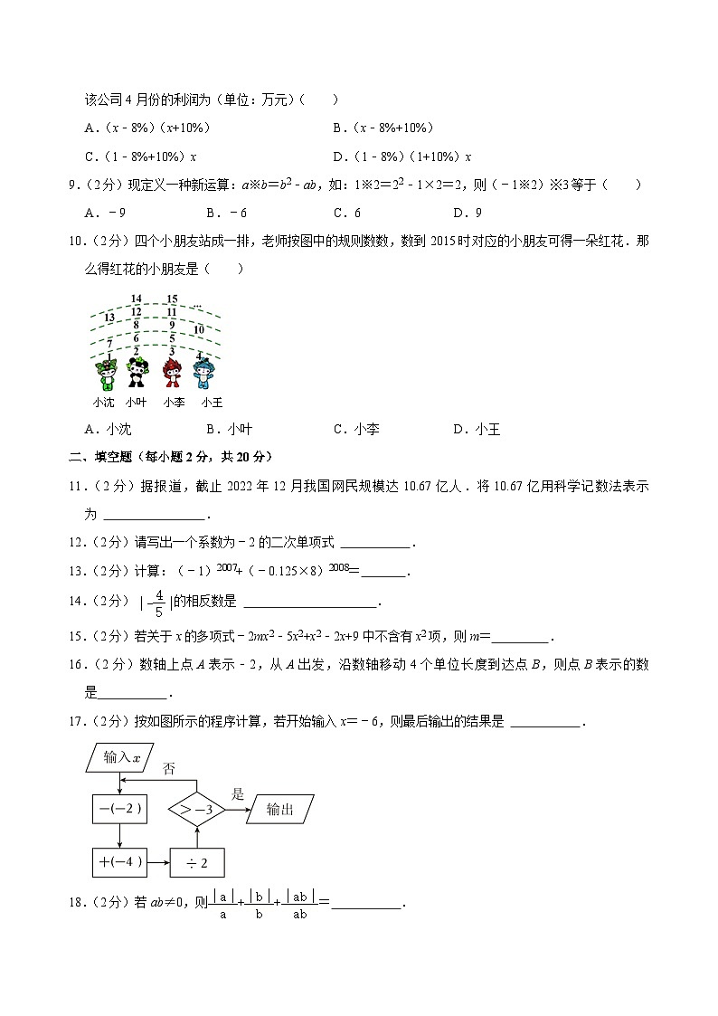 2023-2024学年北京市西城区育才学校七年级（上）期中数学试卷【含解析】02