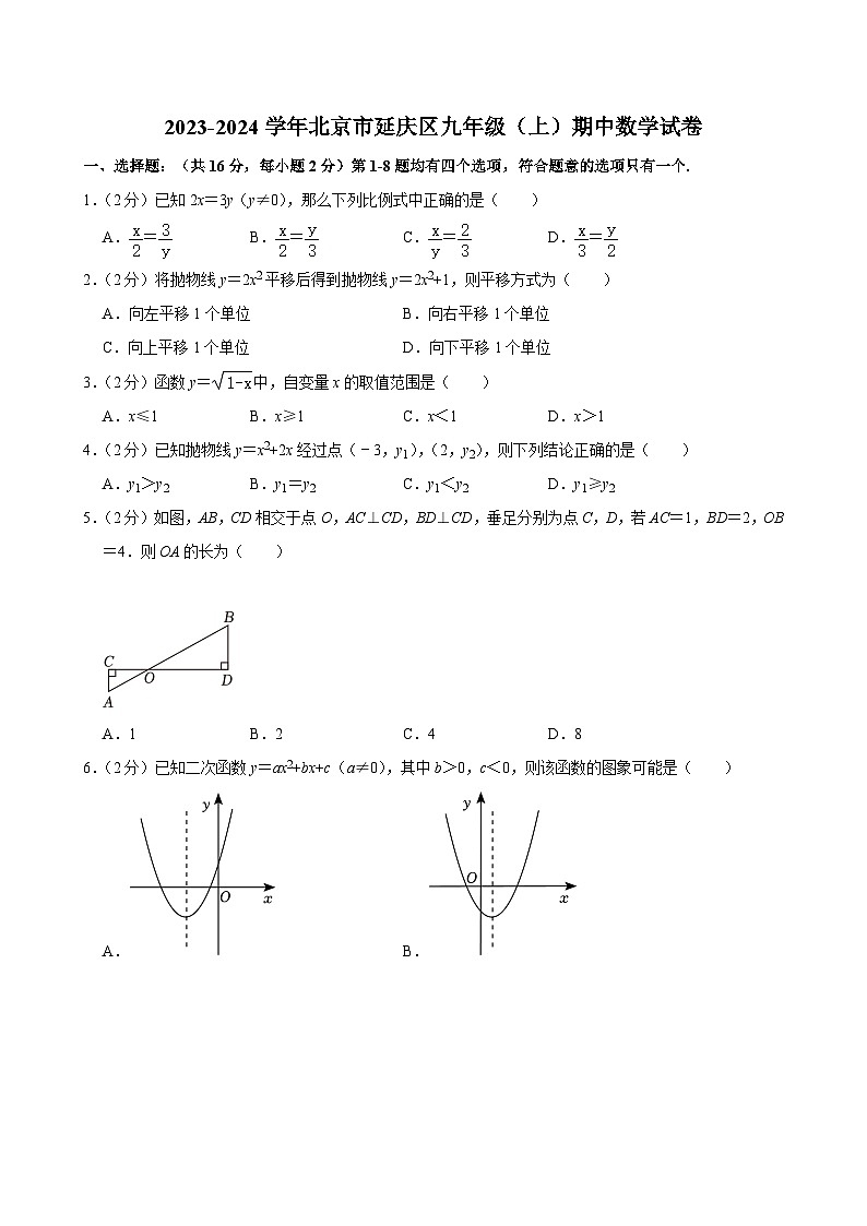 2023-2024学年北京市延庆区九年级（上）期中数学试卷【含解析】01