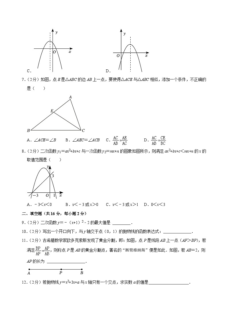 2023-2024学年北京市延庆区九年级（上）期中数学试卷【含解析】02