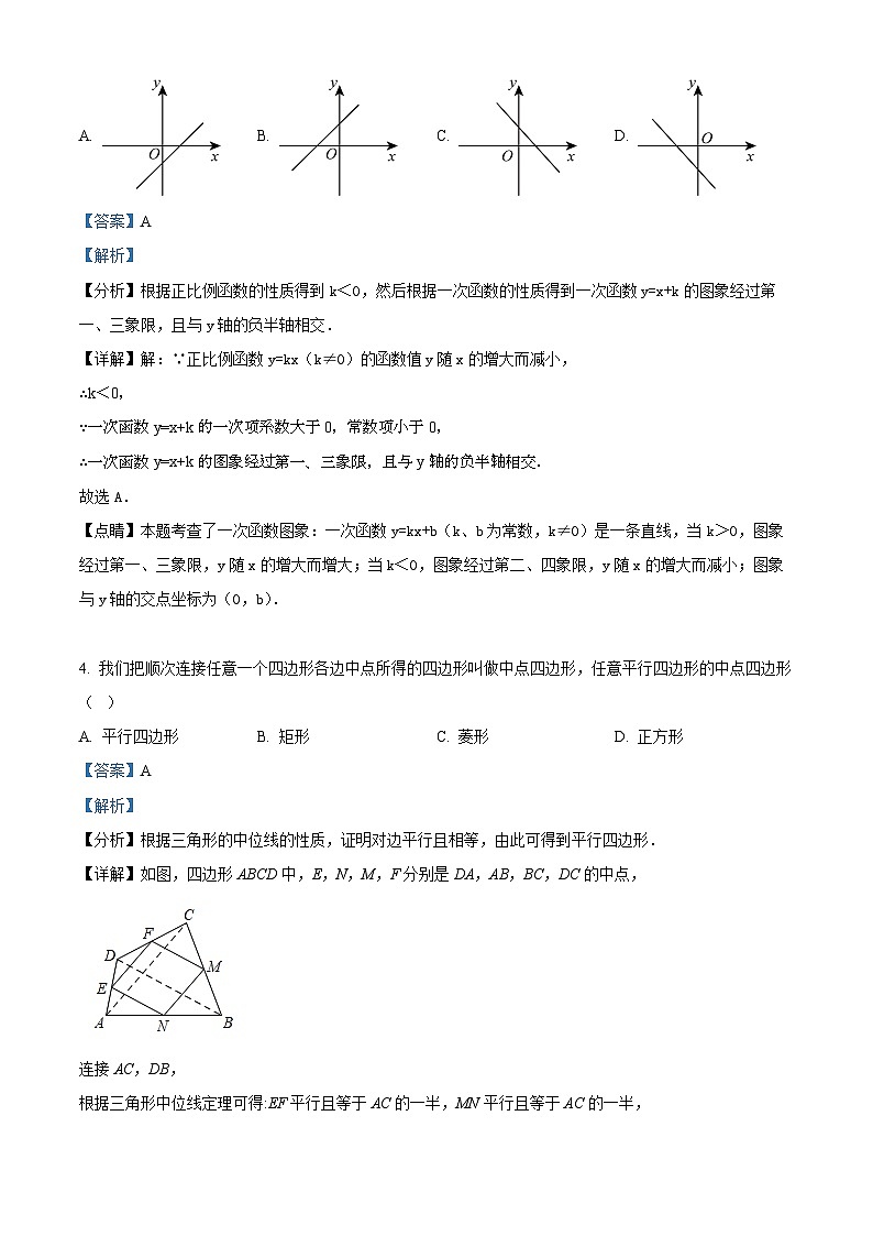 河南省信阳市淮滨县城关中学2024-2025学年九年级上学期学生入班学情调研测试数学试题（解析版）第2页