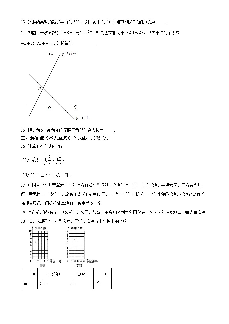 河南省信阳市淮滨县城关中学2024-2025学年九年级上学期学生入班学情调研测试数学试题（原卷版）第3页