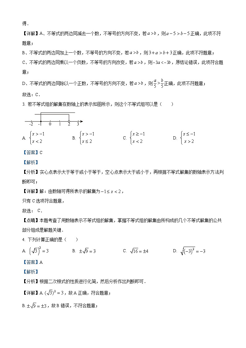 广西玉林市兴业县2023-2024学年七年级下学期期末检测数学试题（原卷版+解析版）02