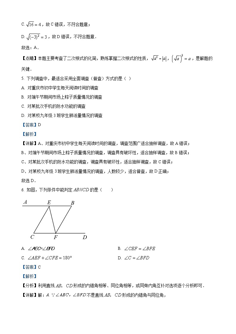 广西玉林市兴业县2023-2024学年七年级下学期期末检测数学试题（原卷版+解析版）03