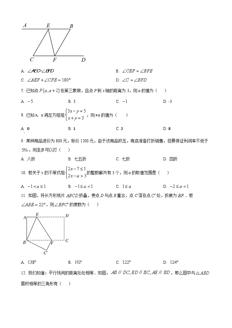 广西玉林市兴业县2023-2024学年七年级下学期期末检测数学试题（原卷版+解析版）02