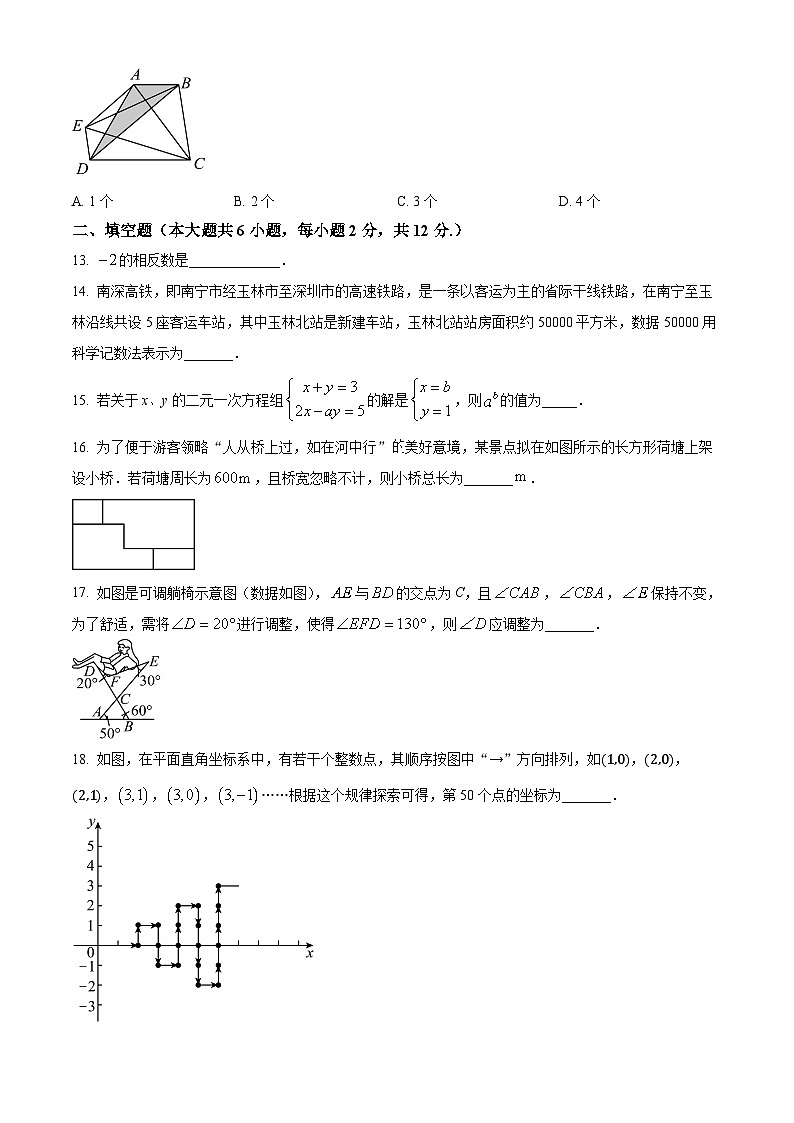 广西玉林市兴业县2023-2024学年七年级下学期期末检测数学试题（原卷版+解析版）03