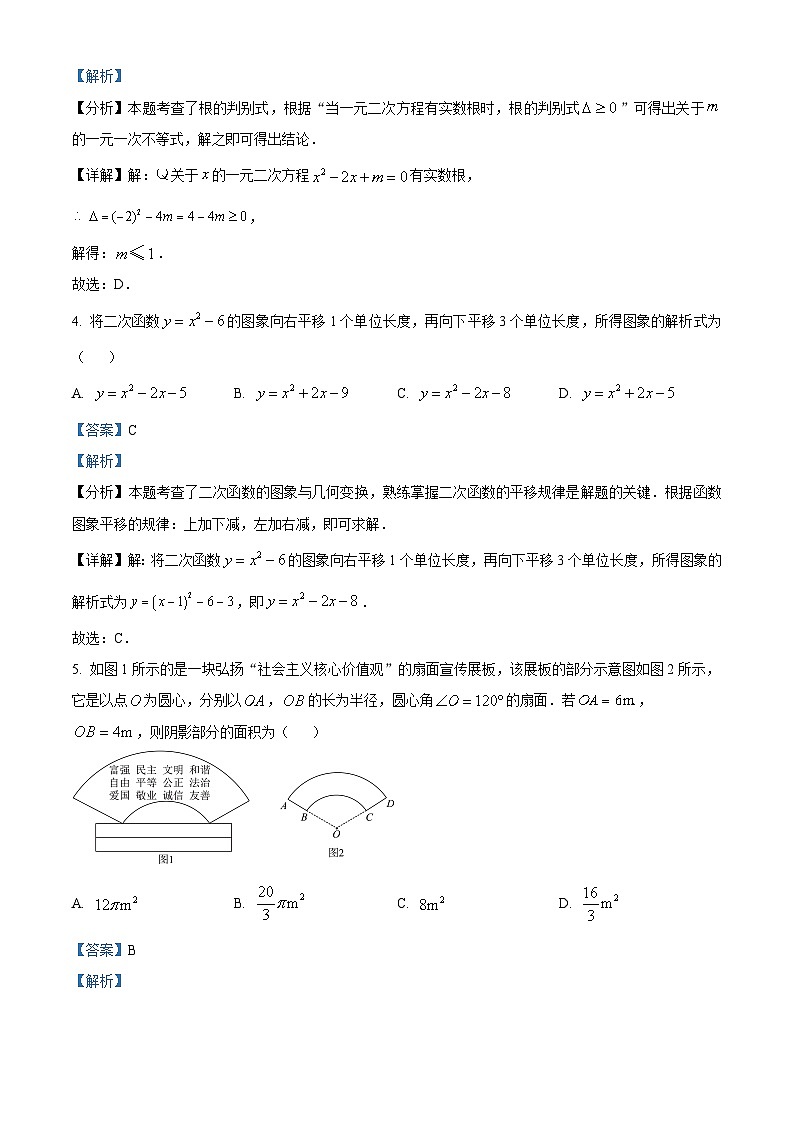江苏省宿迁市泗阳县2024-2025学年九年级上学期开学数学试题（解析版）第2页