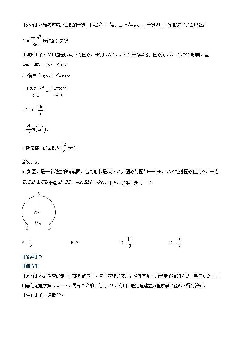 江苏省宿迁市泗阳县2024-2025学年九年级上学期开学数学试题（解析版）第3页