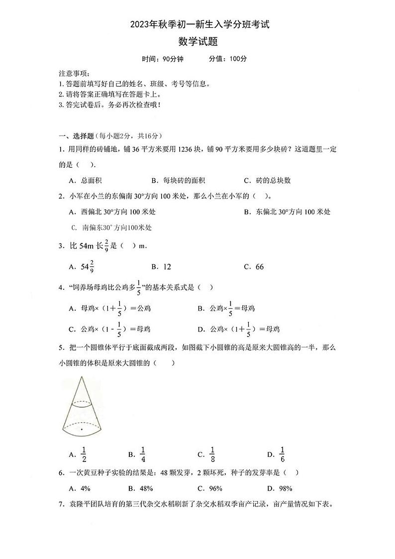 陕西省安康市汉滨区五里镇民主九年制学校2023-2024学年七年级上学期开学分班考试数学试题01
