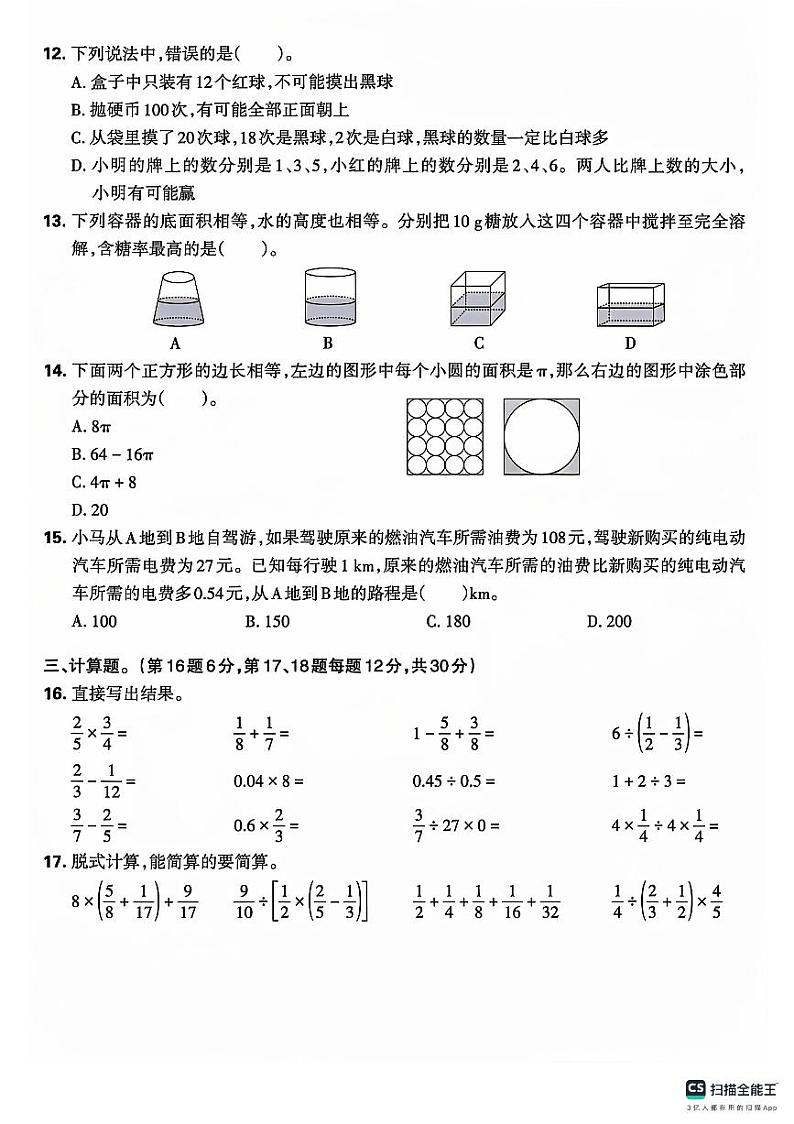 陕西省咸阳市秦都区马庄街道办事处初级中学2023-2024学年七年级上学期入学分班考试数学试题02
