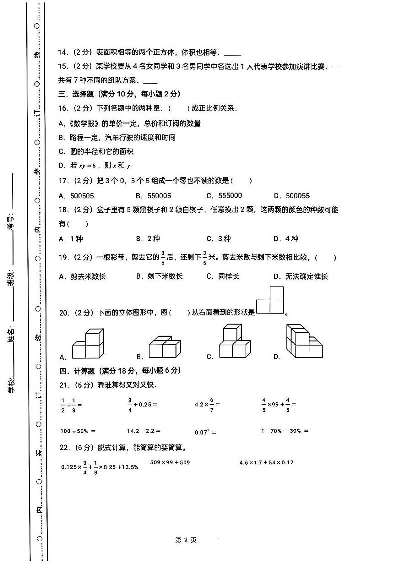 陕西省咸阳市永寿县上邑中学2023-2024学年七年级上学期入学分班考试数学试题02