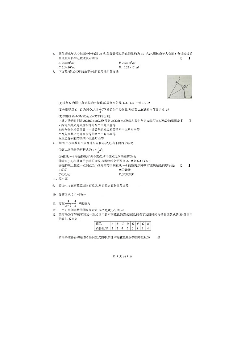 北京市清华大学附属中学2024-2025学年九年级上学期开学考试数学试题02