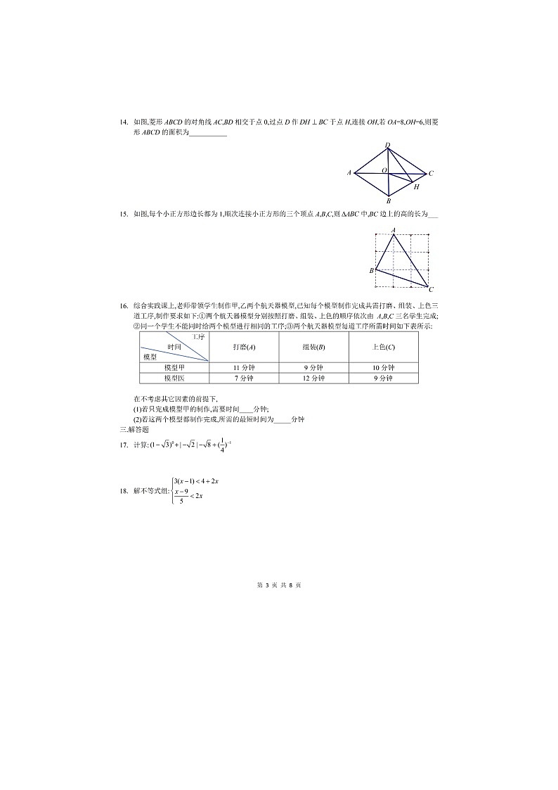 北京市清华大学附属中学2024-2025学年九年级上学期开学考试数学试题03