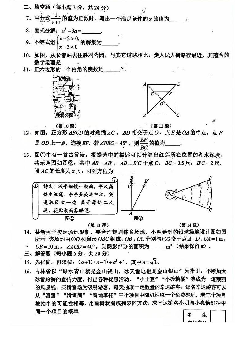 52-2024年吉林省中考数学试卷02