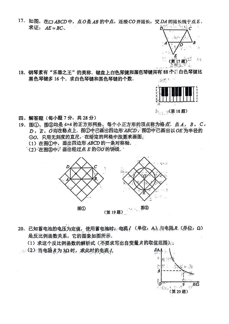 52-2024年吉林省中考数学试卷03