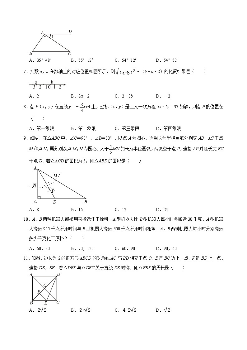 61-2024年内蒙古呼伦贝尔市、兴安盟中考数学试卷02