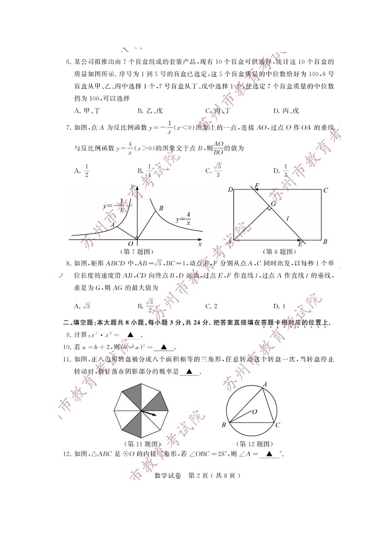 2024年苏州中考数学试题第2页