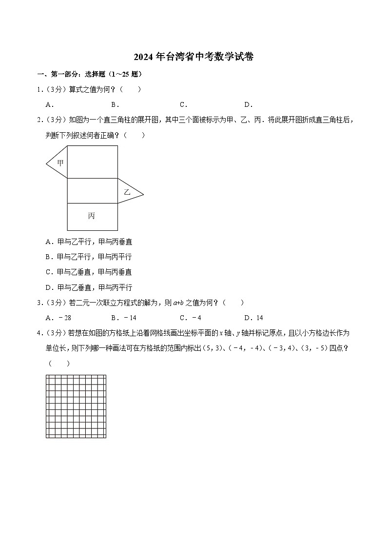 2024年台湾省中考数学试卷第1页