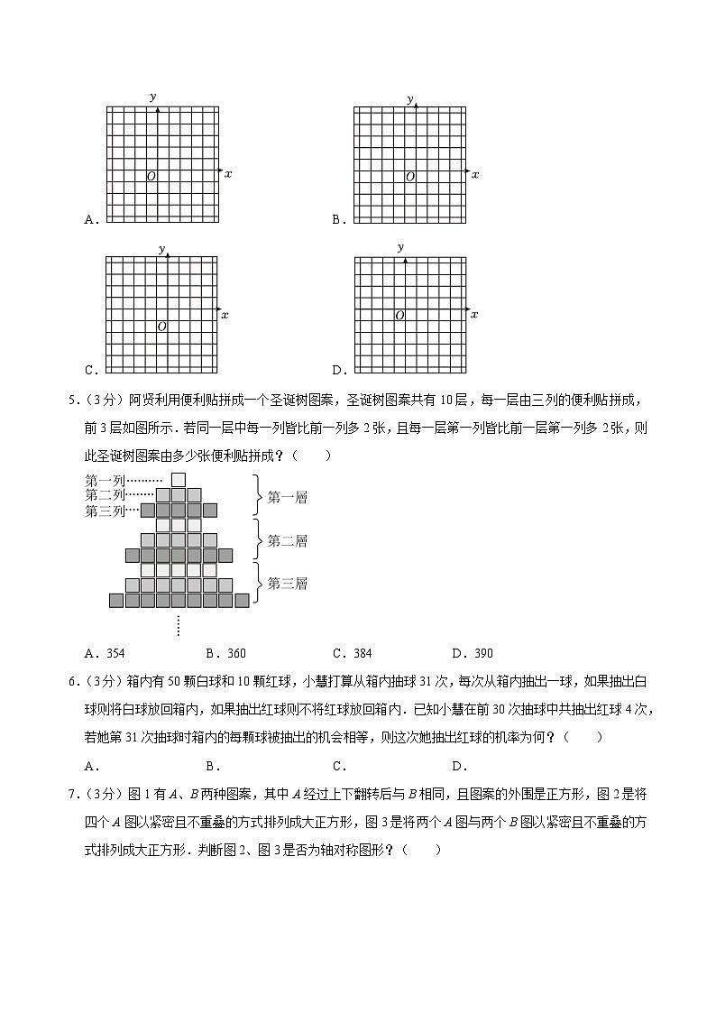 2024年台湾省中考数学试卷第2页