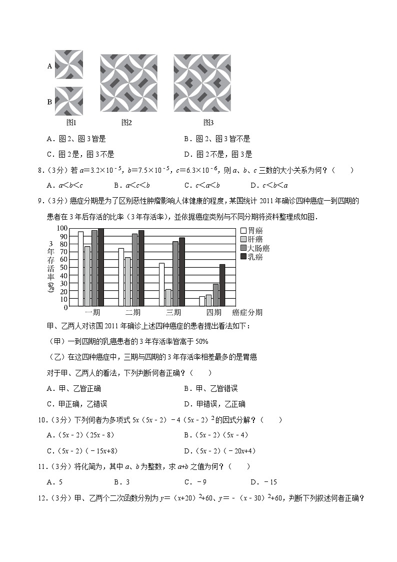 2024年台湾省中考数学试卷第3页