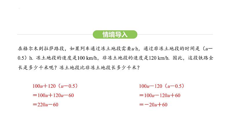 4.2.2 去括号课件 2024-2025学年人教版数学七年级上册第4页