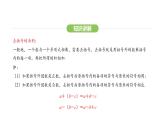 4.2.2 去括号课件 2024-2025学年人教版数学七年级上册