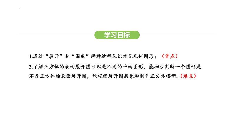 6.1.3立体图形的展开与折叠课件 2024-2025学年人教版数学七年级上册第3页