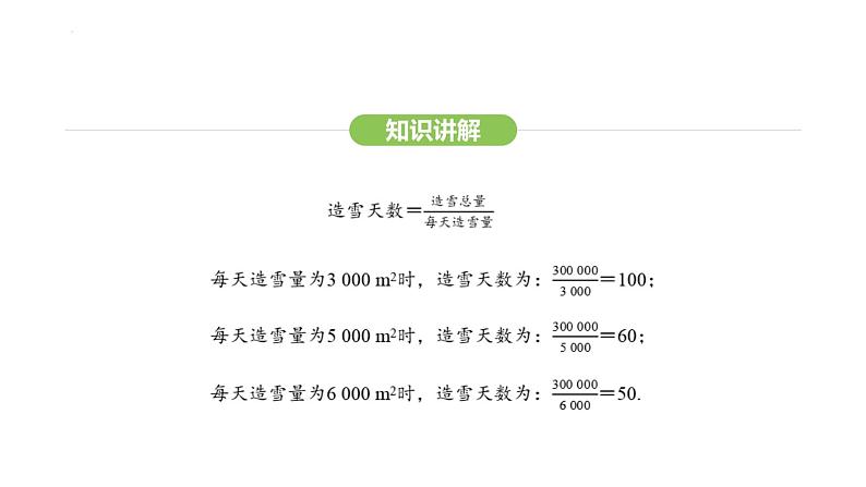 3.1.3反比例关系课件 2024-2025学年人教版数学七年级上册第8页