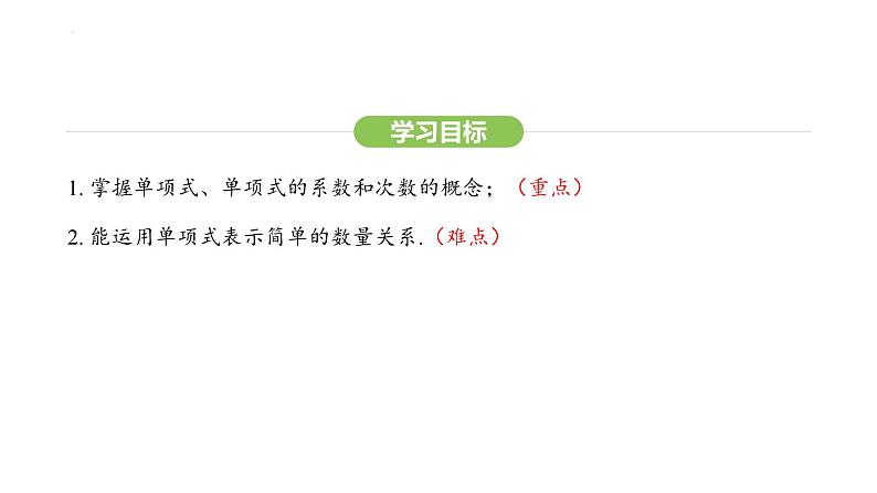 4.1.1单项式课件 2024-2025学年人教版数学七年级上册第3页