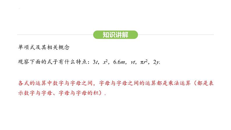 4.1.1单项式课件 2024-2025学年人教版数学七年级上册第5页