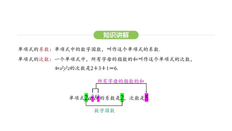 4.1.1单项式课件 2024-2025学年人教版数学七年级上册第7页