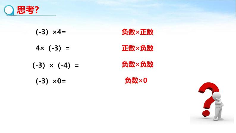 数学人教版（2024）七上2.2.1有理数的乘法课件第2页