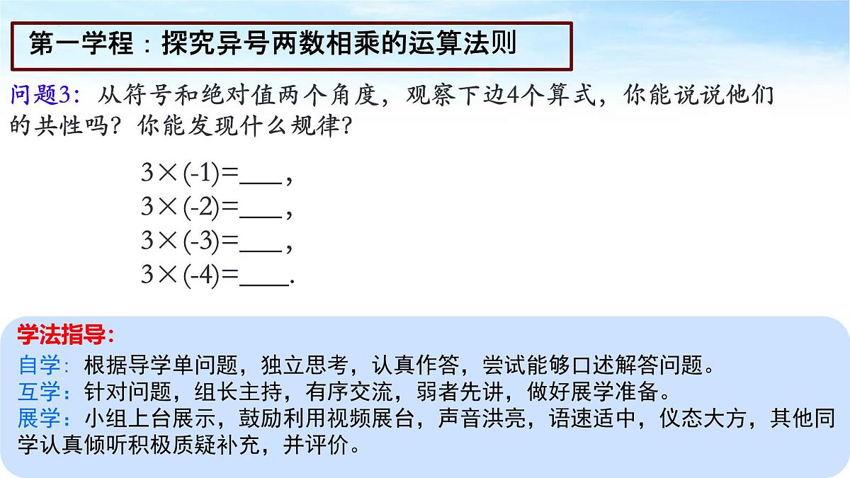 数学人教版（2024）七上2.2.1有理数的乘法课件第6页