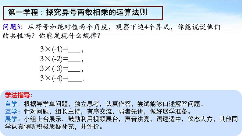 数学人教版（2024）七上2.2.1有理数的乘法课件第6页