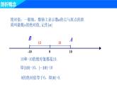 数学人教版（2024）七上1.2.4绝对值课件