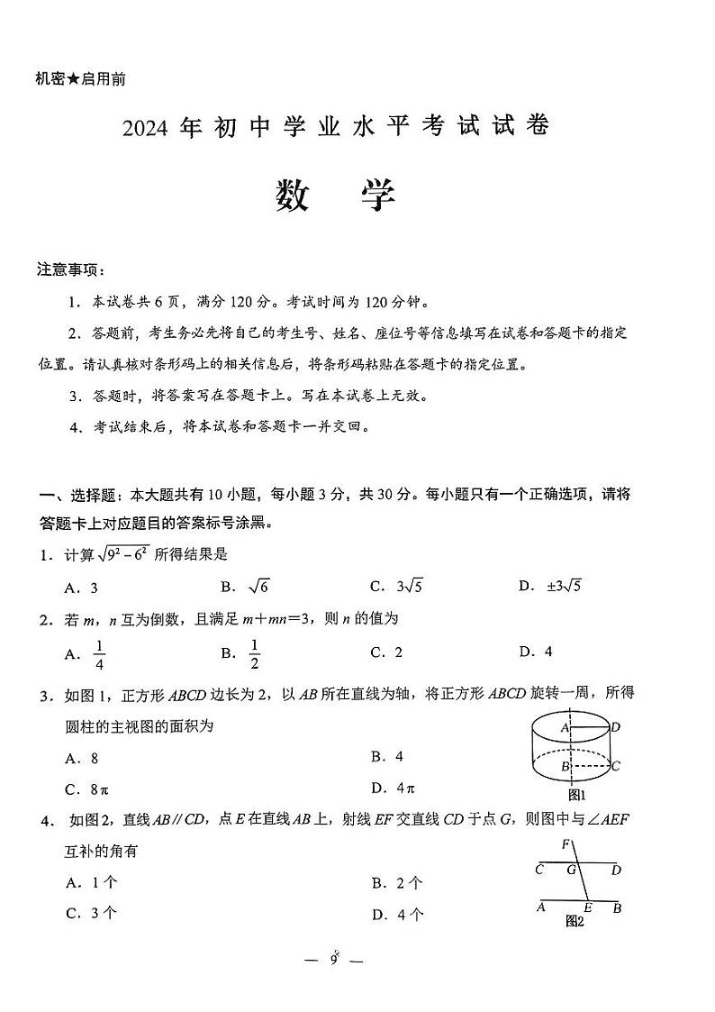 2024年内蒙古包头市中考数学试题01